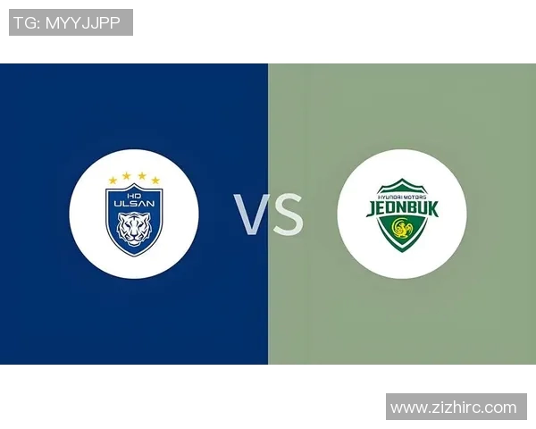 蔚山F代与全北现代的巅峰对决谁能笑到最后解析比赛关键因素 蔚山F代与全北现代的巅峰对决谁能笑到最后解析比赛关键因素