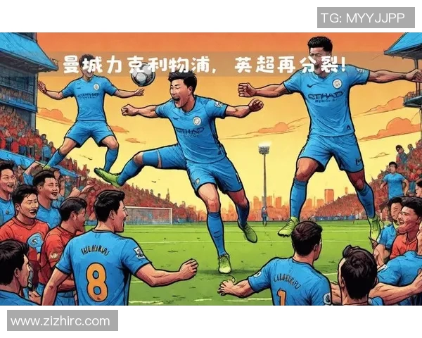 2019年曼城与利物浦精彩对决集锦回顾与分析